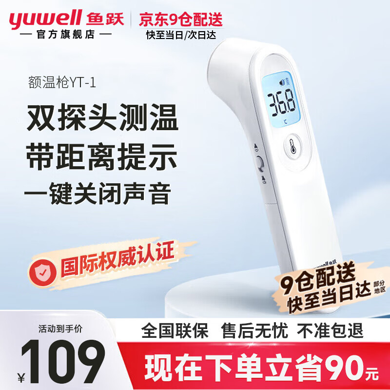 Ծyuwellǹ¶ȼӤ׶ͯҽÿ߾׼Ȳǹ ˫̽ͷ+ɾYT-189Ԫ