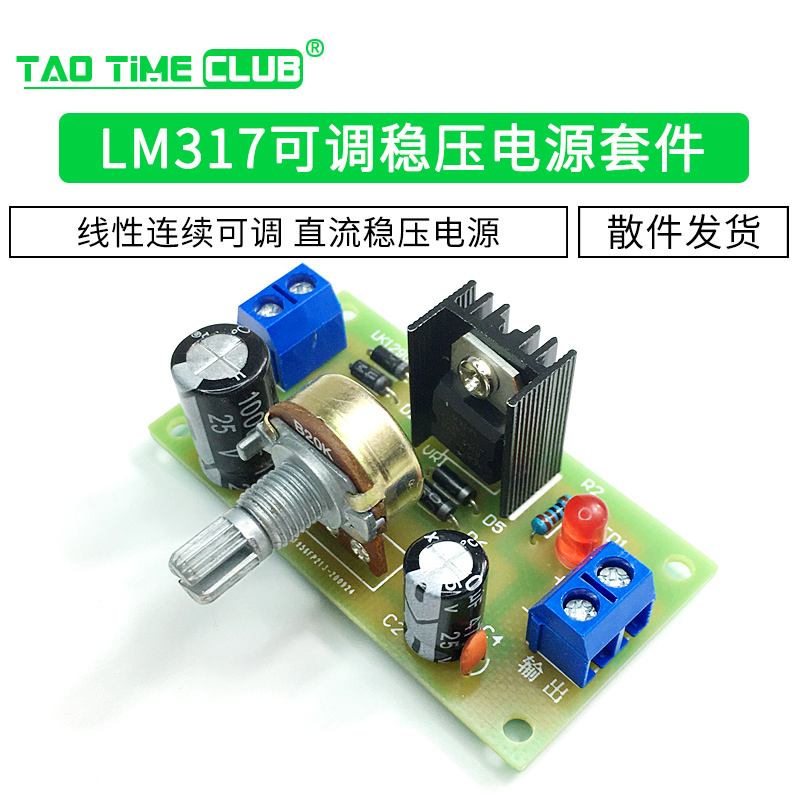 lm317可调稳压电源套件 线性连续可调 直流稳压电源模块 diy实训