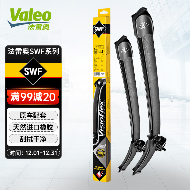 法雷奥(Valeo)SWF专用雨刮器/片/雨刷器对装24/19(宝马3系(11年-)/X1(15年之前)/4系/奔驰A级 13-15年)