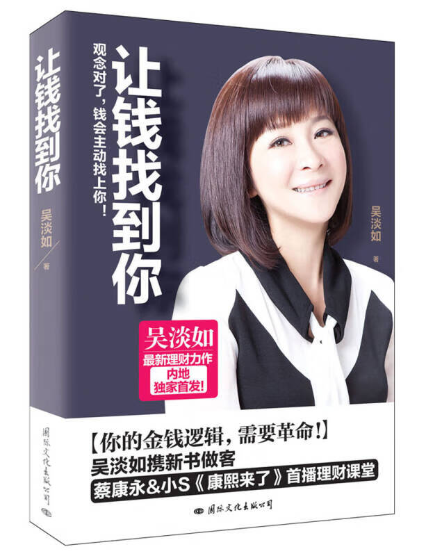 让钱找到你【正版精选】