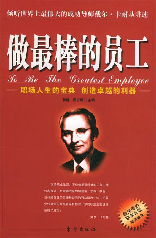 做棒的员工