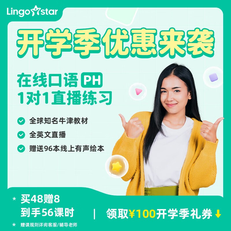 PH1V1亲子在线真人英语直播互动对话 48课时高性价比高么？