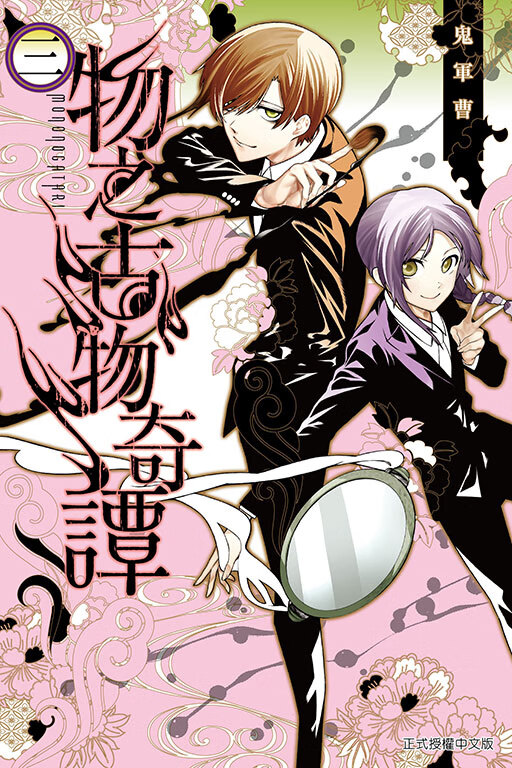 现货【外图台版漫画】物之古物奇谭 3 / 鬼军曹 东立