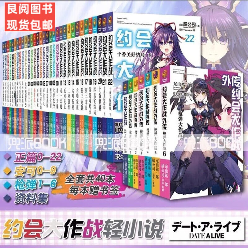 现货 约会大作战小说1-22卷+短篇安可
