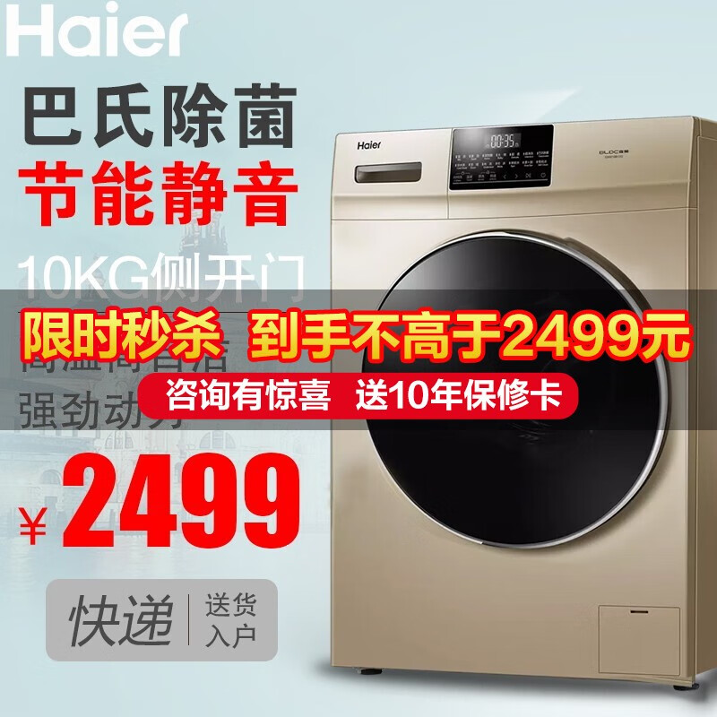 海尔（Haier）洗衣机10公斤全自动变频滚筒洗衣机 节能静音 漂甩一体高温除菌强力洗涤 10公斤强劲动力