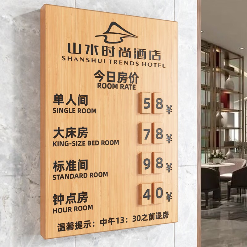 贤菁 酒店房价牌 酒店价格展示牌实木宾馆价目表房价牌显示牌民宿木质