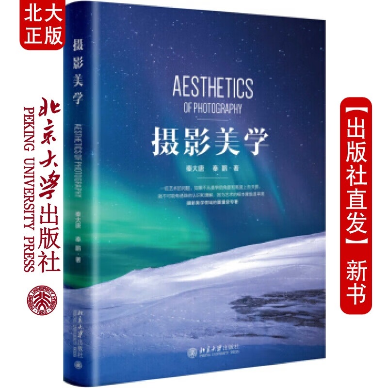 北大正版 摄影美学