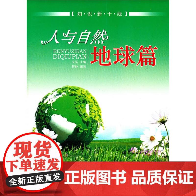 知识新干线人与自然地球篇