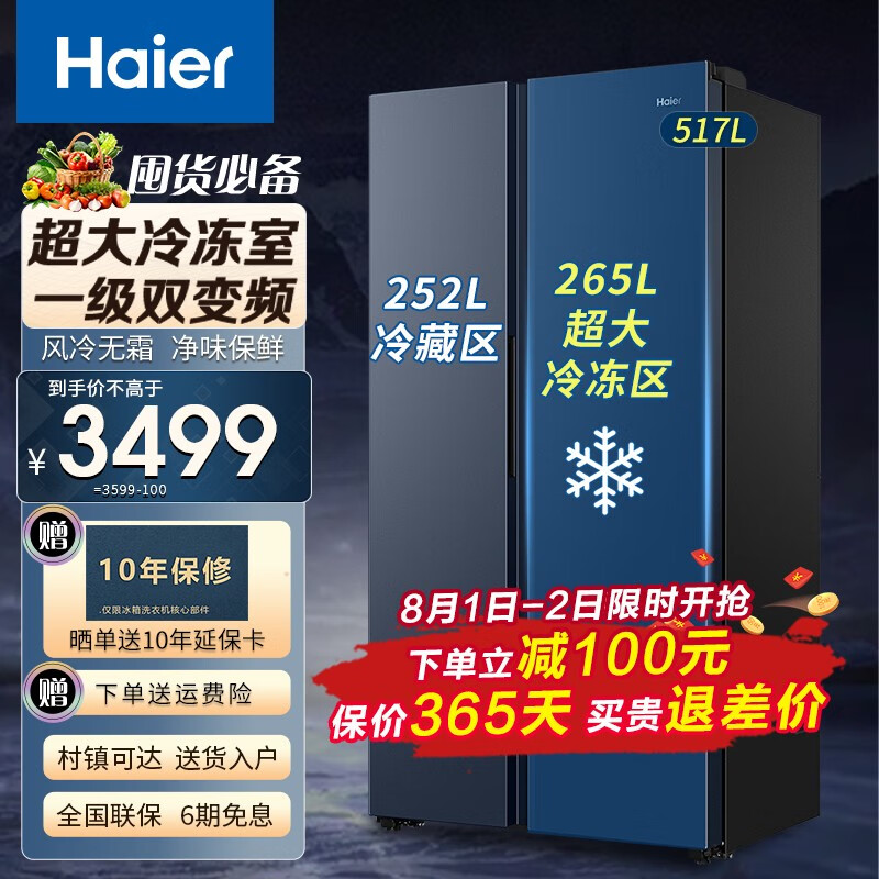 海尔(Haier) 冰箱一级能效风冷无霜家用双开门嵌入式超大容量超薄对开门电冰箱双变频节能二门大冰箱 【517升】星石蓝大冷冻517WLHSSEDB9