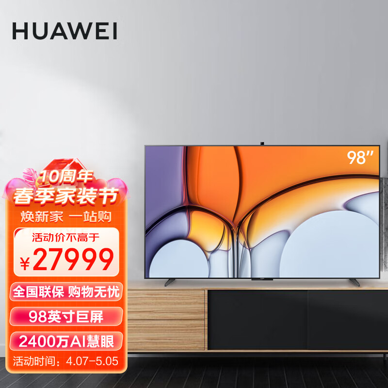 huawei华为智慧屏v9898英寸怎么样