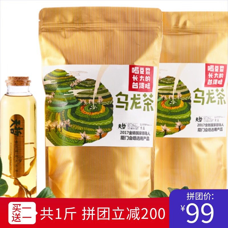 【拼团立减200 买1送1共1斤】修哲 乌龙茶茶叶 台湾高山茶 可冷泡 蜜香型新茶250g