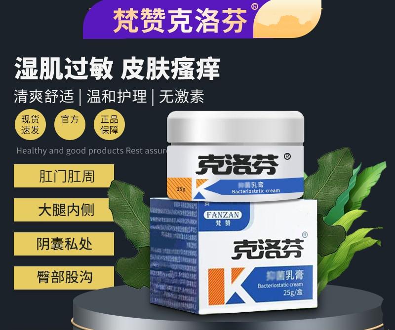 京健康 梵赞克洛芬梵赞肛门软膏 软膏官方  草本乳膏外用膏 1盒 用膏