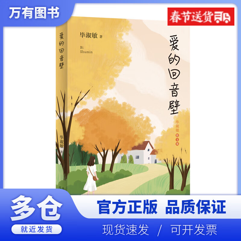 【正版现货】爱的回音壁