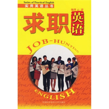 求职英语 云蒙 著【正版】