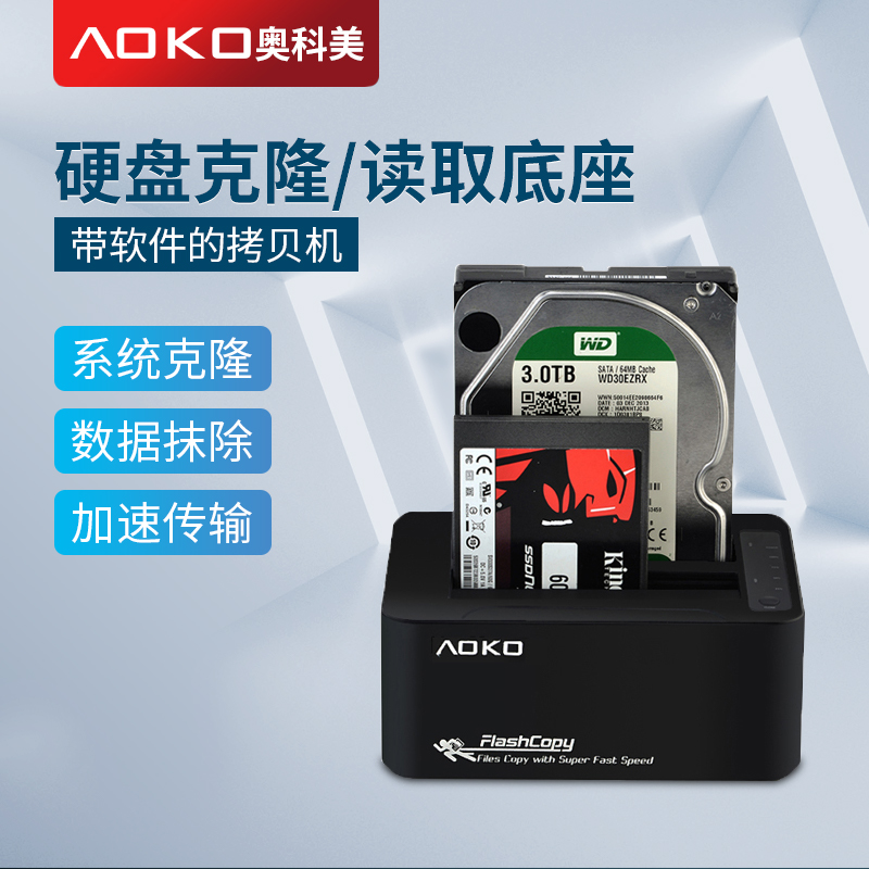 奥科美（AOKO） ADK302BK 3.5英寸硬盘盒底座 外置硬盘复制脱机克隆拷贝机高速对拷机器