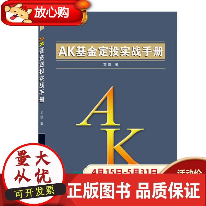 AK基金定投实战手册艾凯