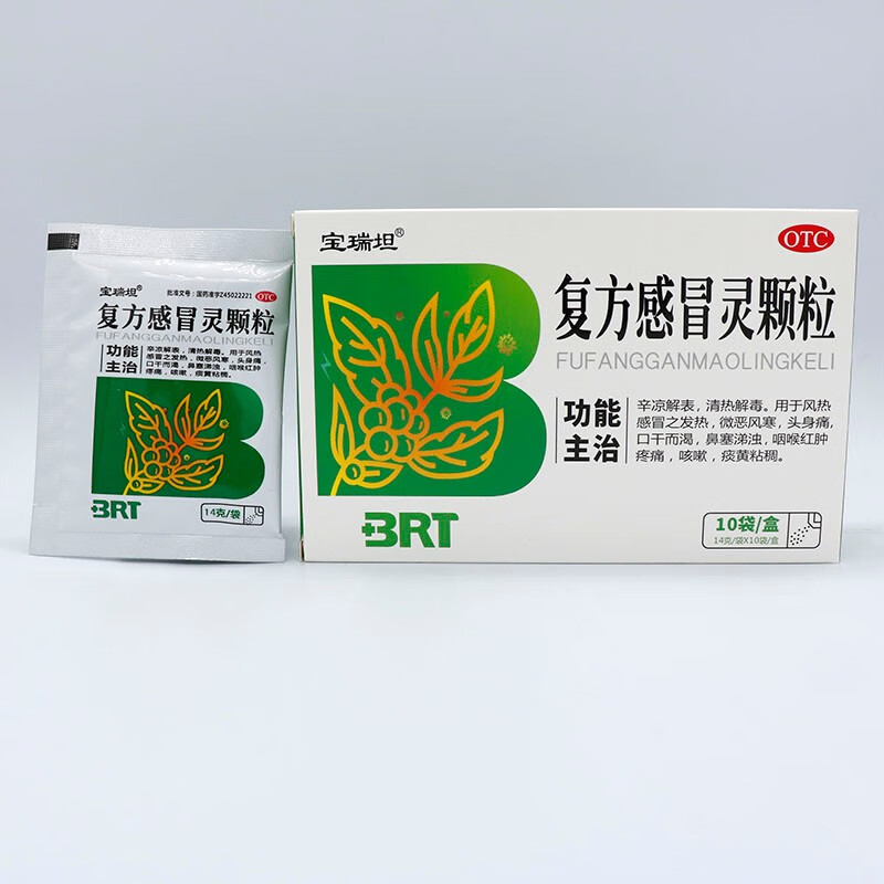 宝瑞坦 复方感冒灵颗粒 14g*10袋 清热解毒 用于风热感冒之发热 头身