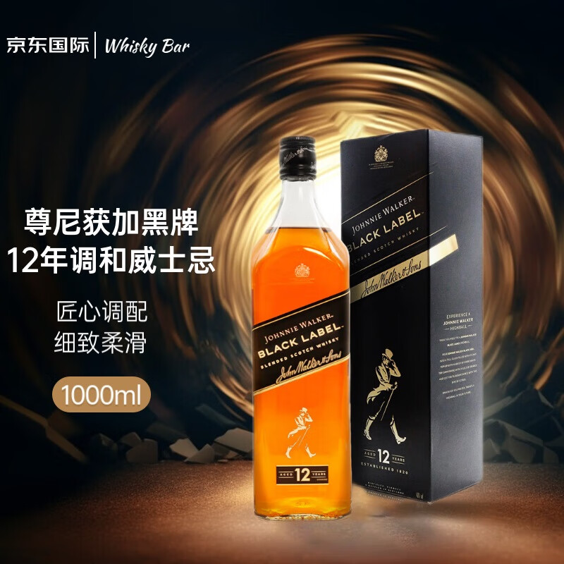 尊尼获加 黑方黑牌 12年 调和型威士忌 1000ml(礼盒装) 
使用感如何?