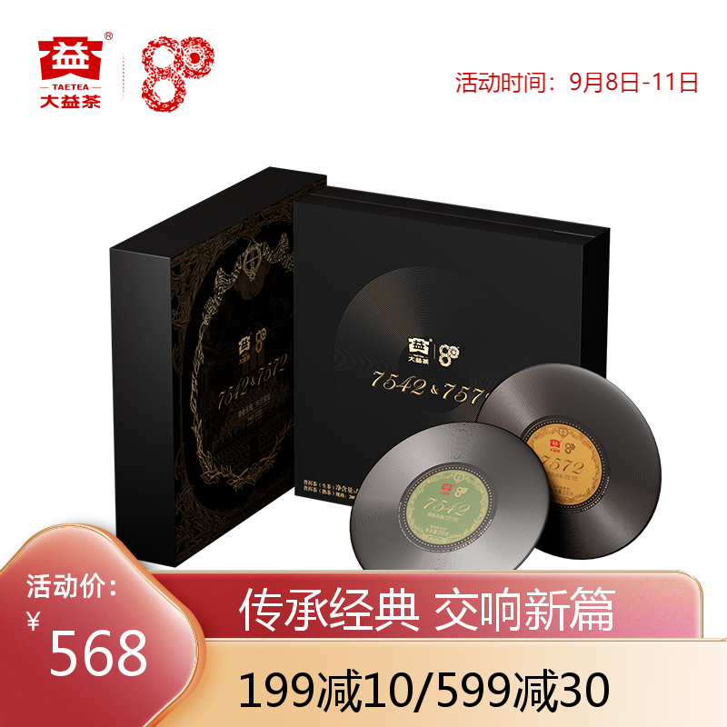 大益普洱茶纯享版黑胶唱片 2001批次普洱生熟茶组合200g*2  勐海茶厂七子饼