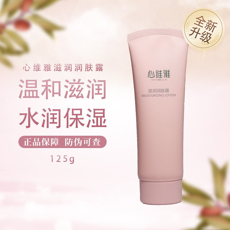 无限极心维雅滋润润肤露化妆护肤品125g 1支