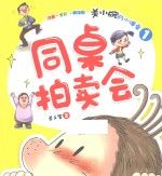 同桌拍卖会 关义军