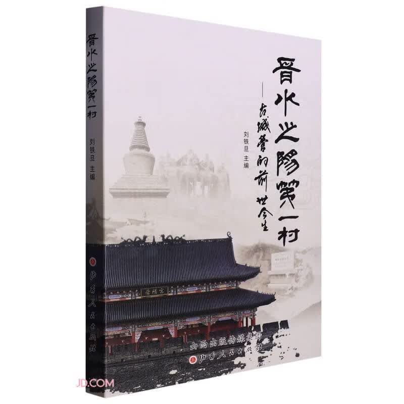 晋水之阳第一村(古城营的前世今生)