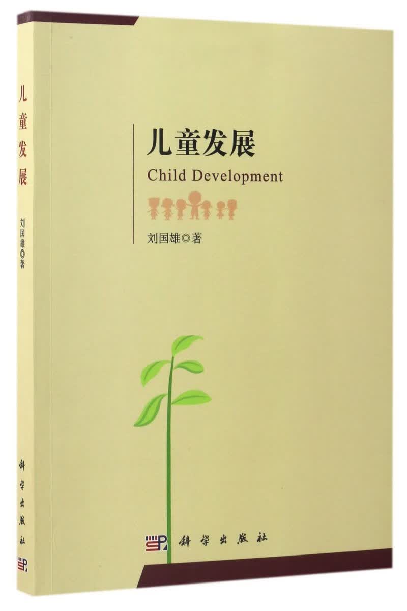 儿童发展
