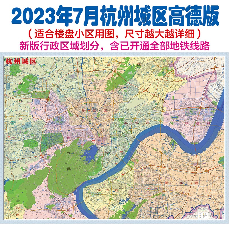 定制2023新版超大杭州市城区县高清楼盘小区办公中介挂图磁吸地图 杭