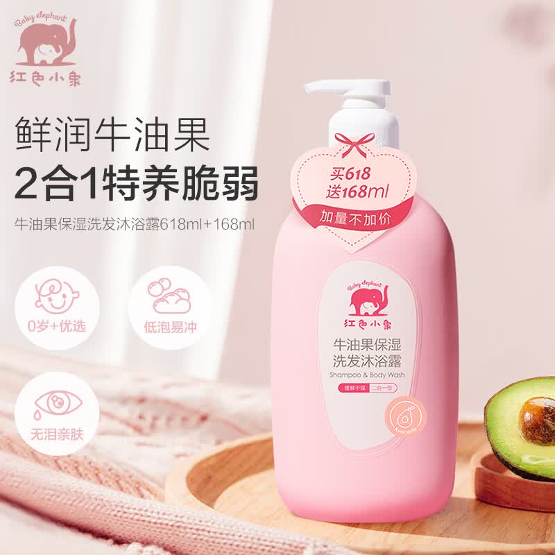 红色小象牛油果保湿洗沐二合一786ml 儿童洗发水沐浴露液 宝宝洗护无泪高性价比高么？
