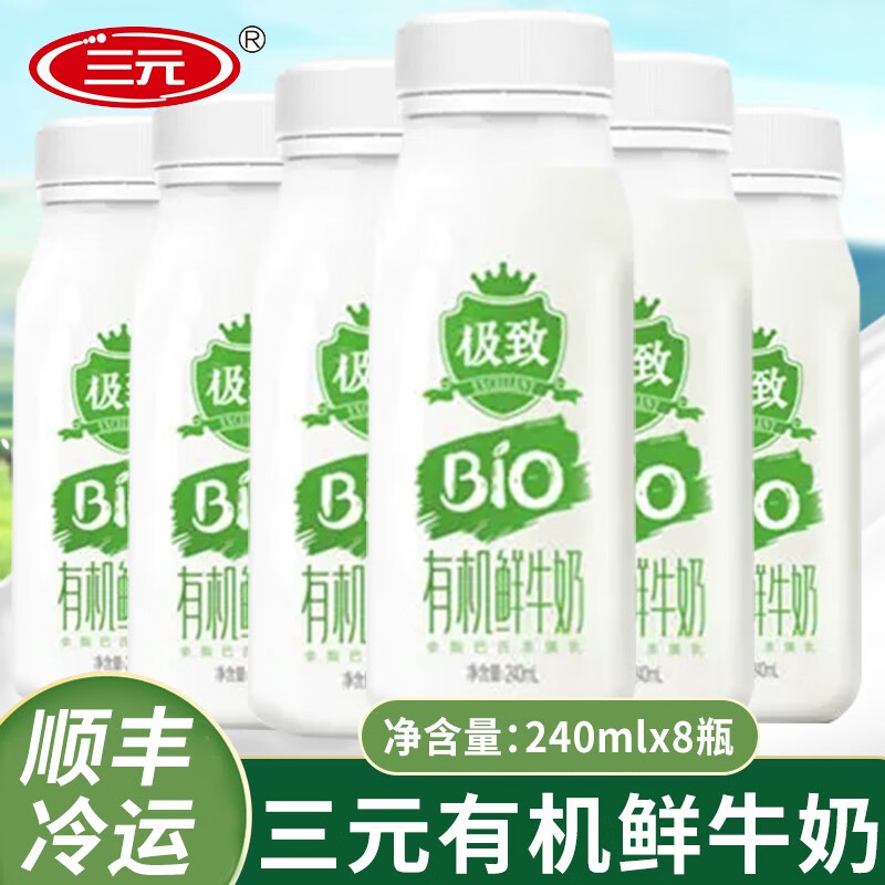 三元极致有机鲜牛奶巴氏杀菌全脂鲜牛奶低温奶鲜牛乳儿童学生成人女士