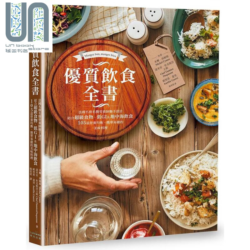 营养师联手设计 结合超级食物 低gi 地中海饮食 港台原版 米榭 达米安