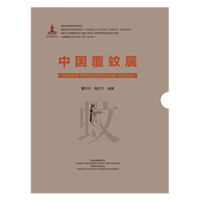 中国覆蚊属