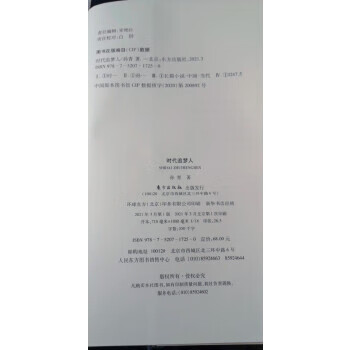 时代追梦人 孙青 97875207172