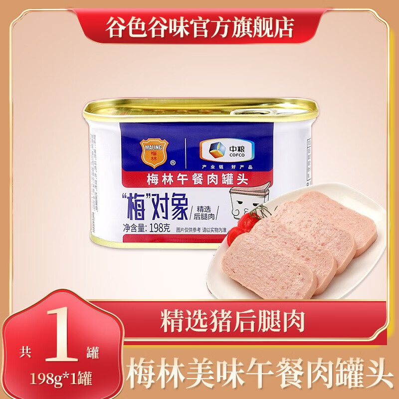 梅林(maling) 经典美味午餐肉罐头 方便食品火锅食材开罐即食 198g/罐
