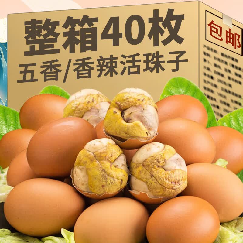 40枚活珠子新鲜13天五香味毛蛋活珠子熟开袋即食香辣毛鸡蛋钢化蛋 【五香味+蘸料】活珠子4枚