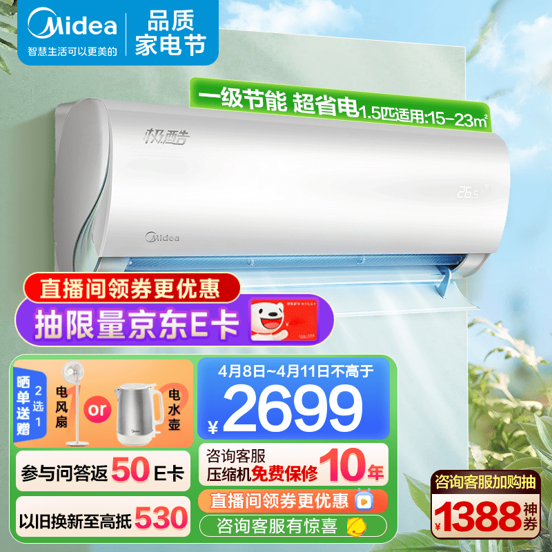 美的（Midea）空调 新一级能效全直流变频冷暖空调极酷省电节能低噪 智能除菌大风量空调挂机  极酷 1.5匹