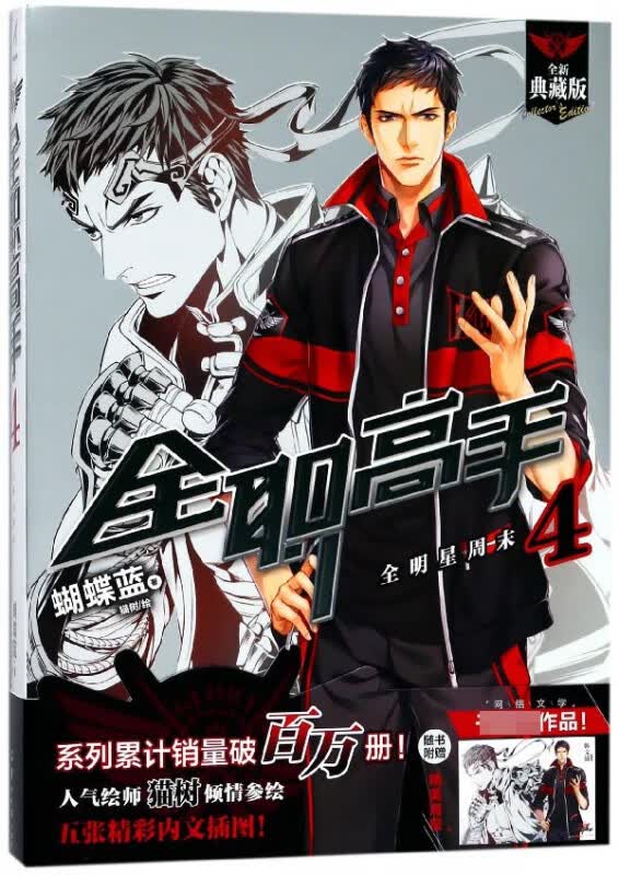 全职高手