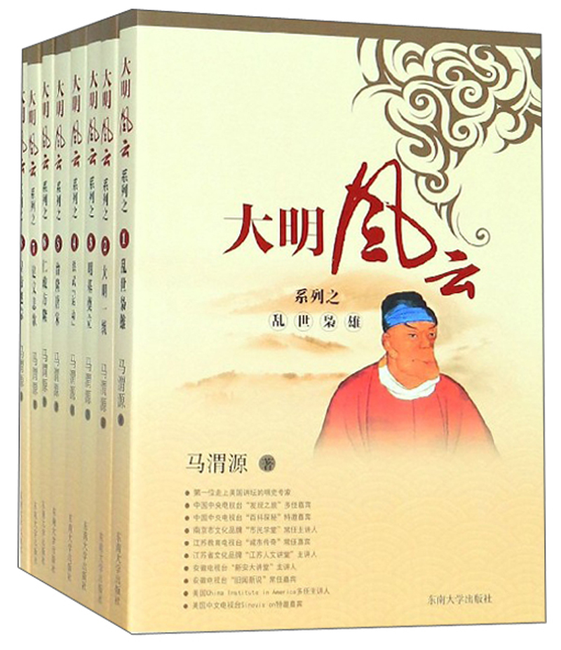 大明风云系列丛书（套装共8册）
