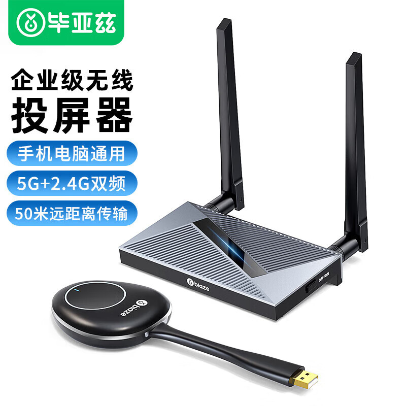 毕亚兹企业级USB无线投屏器同屏器 电脑手机平板电视HDMI高清传输器传投影仪显示器会议套装R90 【USB/一键投屏】投屏器R90