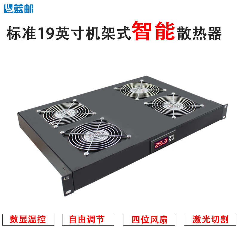 蓝邮蓝邮机柜散热风扇横竖装装1u19英寸服务器交换调制机器散热器 横