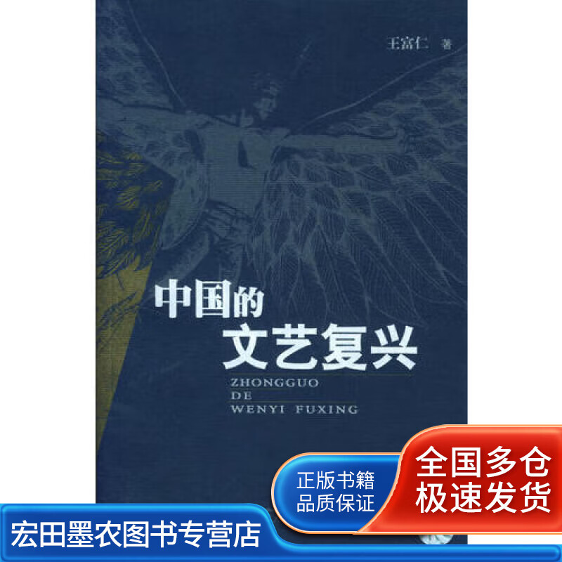 中国的文艺复兴【好书】