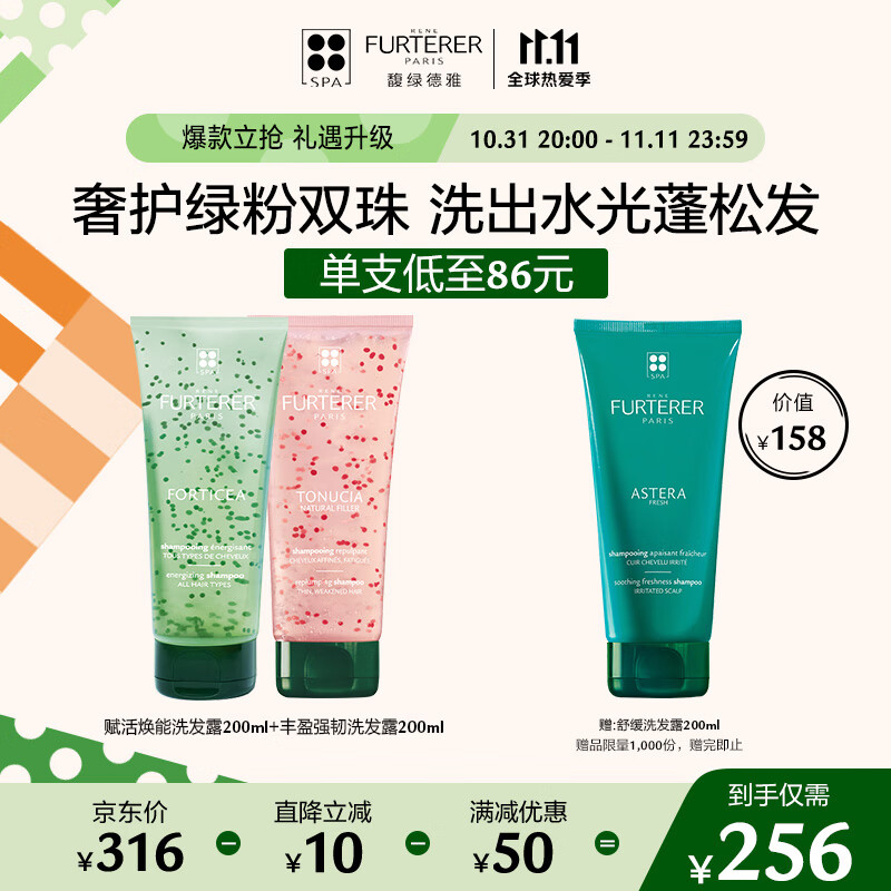 馥绿德雅(renefurterer)小绿珠200ml 小粉珠200ml(氨基酸 防断掉发