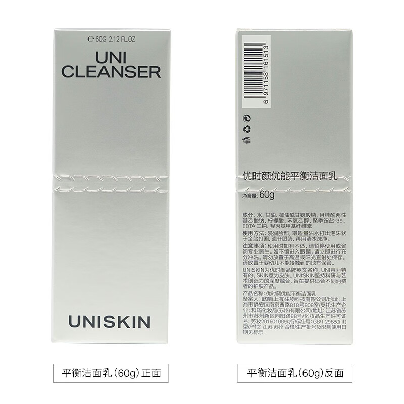 优时颜（UNISKIN）平衡洁面乳60g氨基酸洗面奶温和控油女士深层清洁毛孔学生男礼物 60g