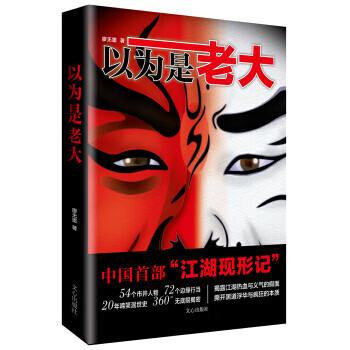 以为是老大