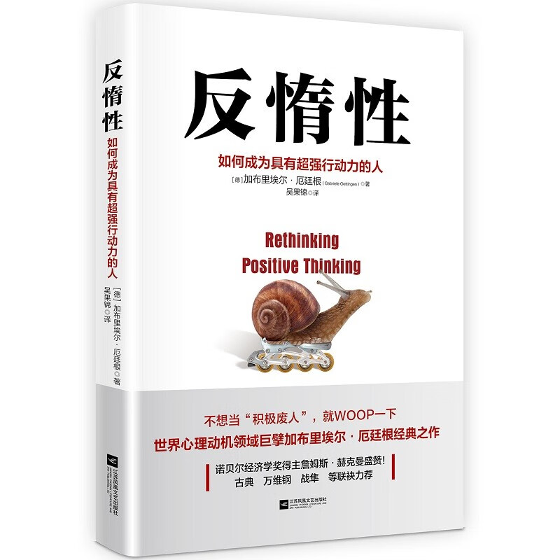 【涿州库被淹延迟发货，感恩理解支持】反惰性：如何成为具有行动力的人 ！“积极废人”的自我拯救手册！