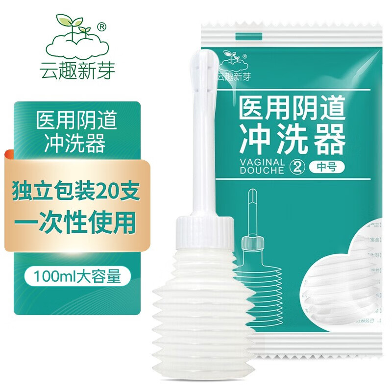 云趣新芽医用阴道冲洗器:稳定的价格,优质的护理产品
