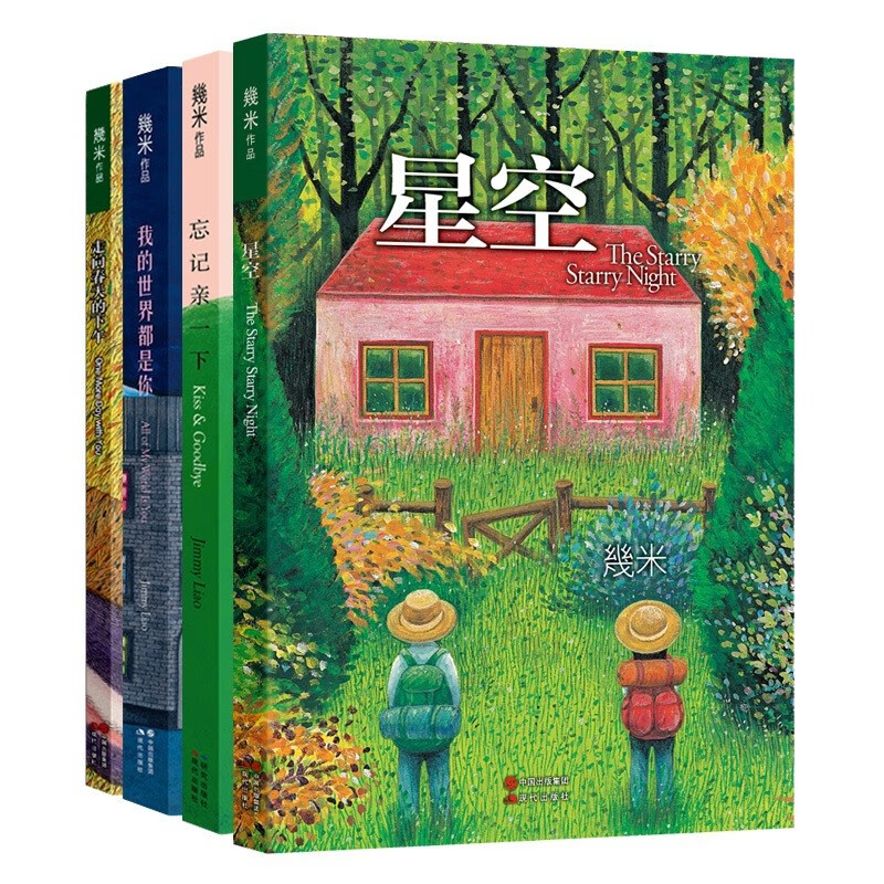 几米漫画绘本作品全集几米地下铁月亮忘记了