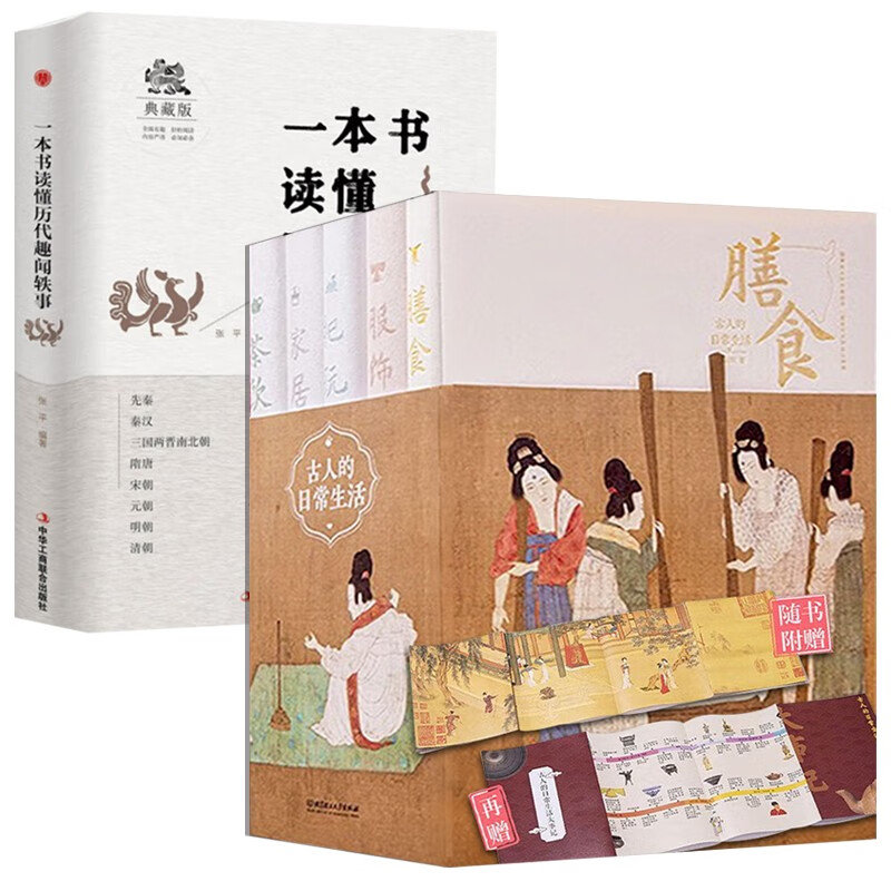 精装全6册】古人的日常生活京东自营+一本
