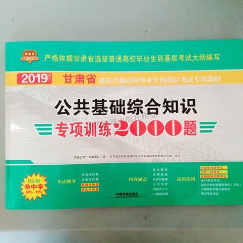 速发 公共基础综合知识专项训练2000题 “天路公考”专家团队编 中国政治 中国铁道出版社