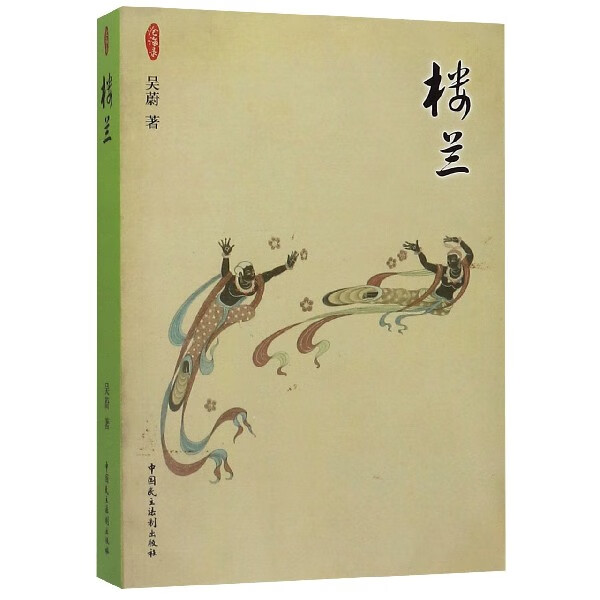 楼兰